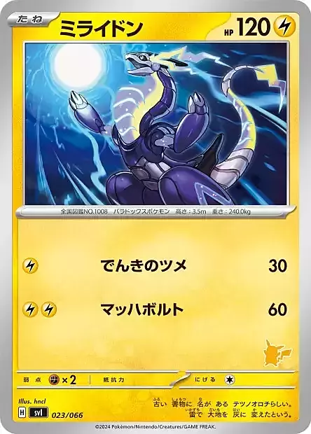 Miraidon Card Front