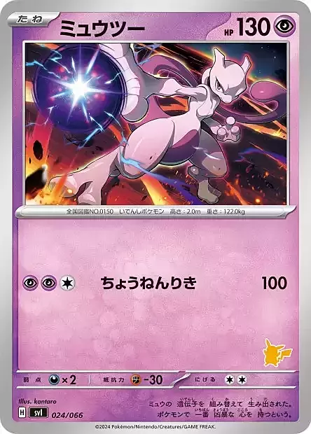 Mewtwo Card Front