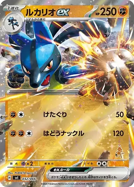 Lucario ex Card Front