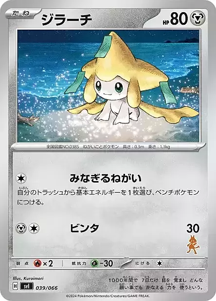 Jirachi Card Front