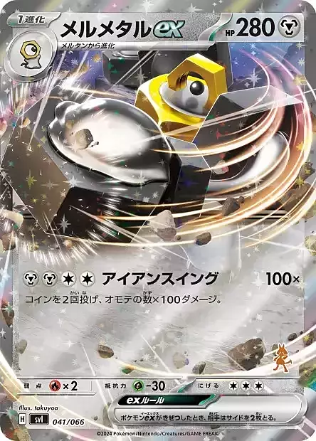 Melmetal ex Card Front