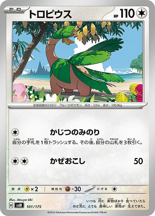 Tropius [Find a Friend | Solar Beam] Card Front