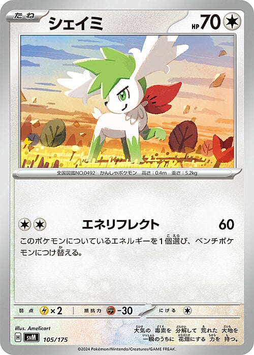 Shaymin [Call for Family | Leaf Drain] Card Front