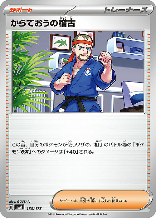 Black Belt's Practice Card Front