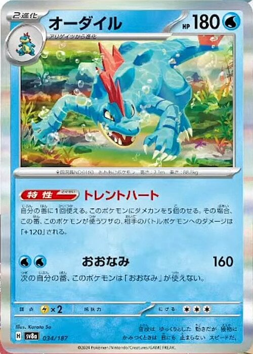 Feraligatr Card Front