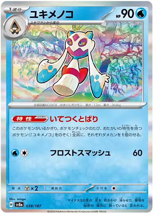 Froslass Card Front