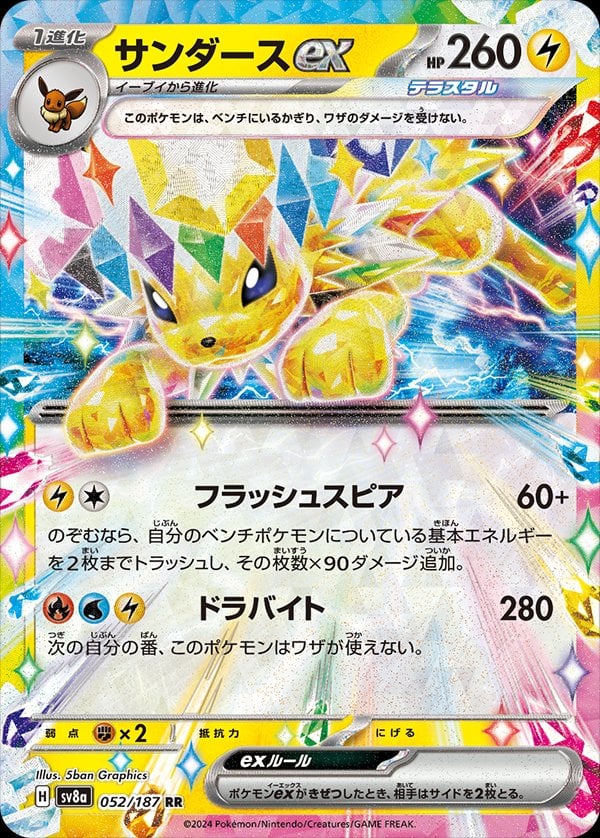 Pokémon Card Terastal Festival ex Jolteon ex Terastal Festival ex | Pokémon | CardTrader