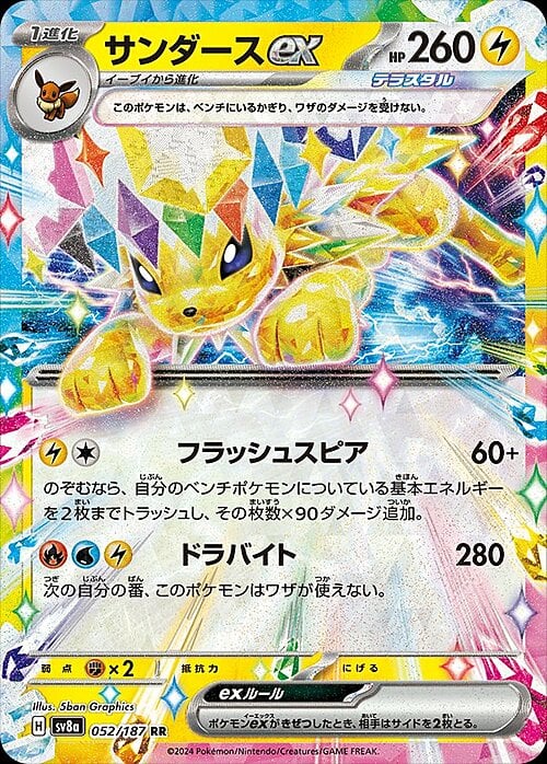 Jolteon ex Card Front