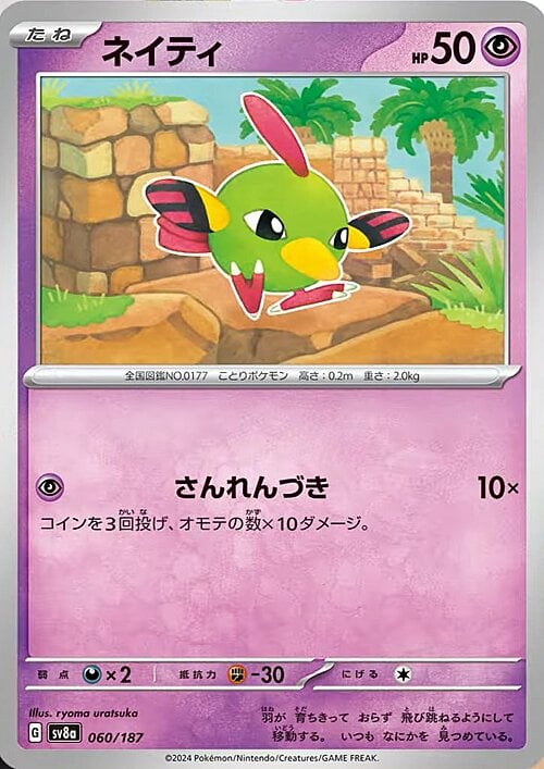Natu Card Front