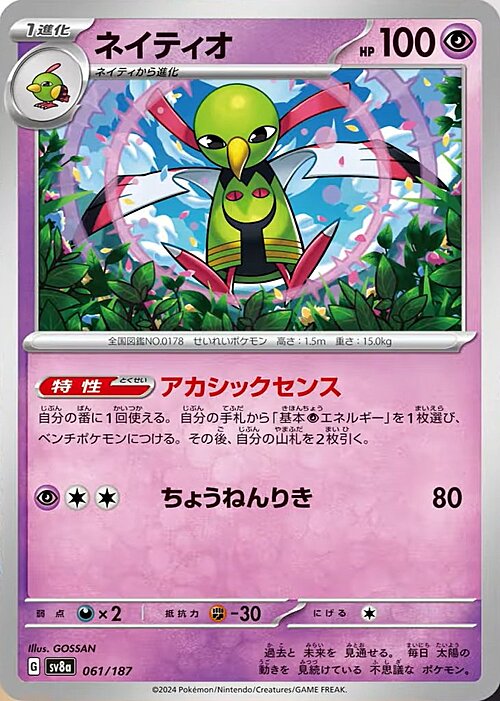 Xatu Card Front