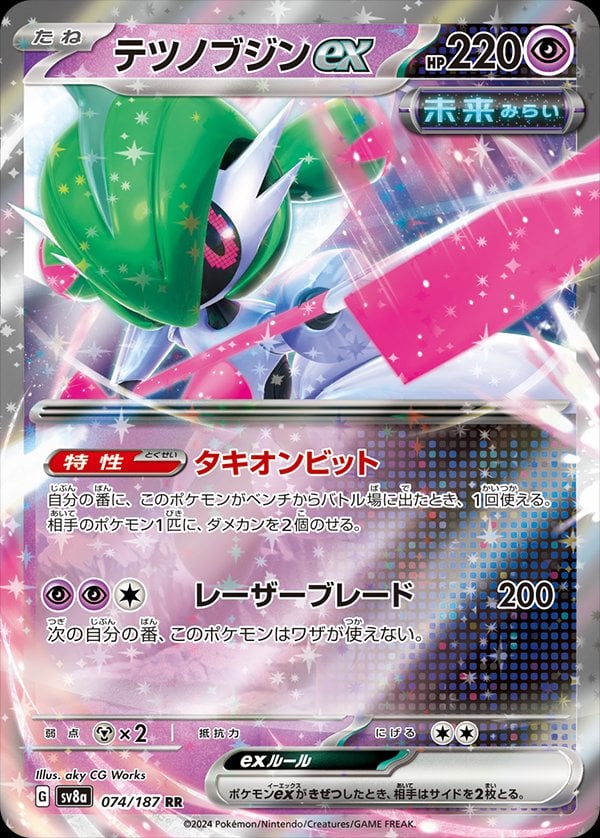 Pokemon TCG Terastal Fest Ex Carta Pokémon Iron Valiant Ex SAR 213/187 - Giapponese, Edizione Terastal Fest Ex, Condizioni Near Mint Iron Valiant Ex Alternativa Art - Foto 4