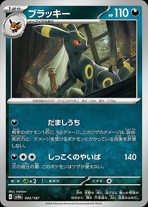 Umbreon Card Front