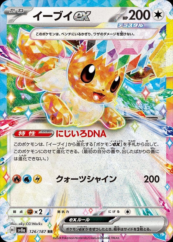 Pokémon Card “Terastral Festival ex” Eevee ex Terastal Festival ex | Pokémon | CardTrader