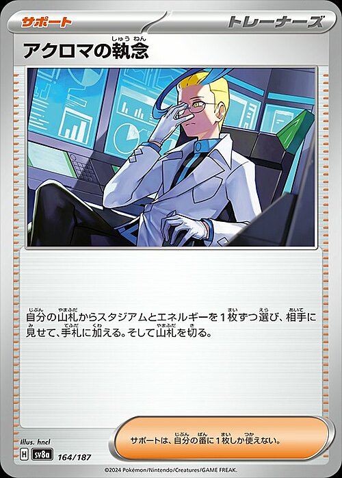 Colress's Tenacity Card Front