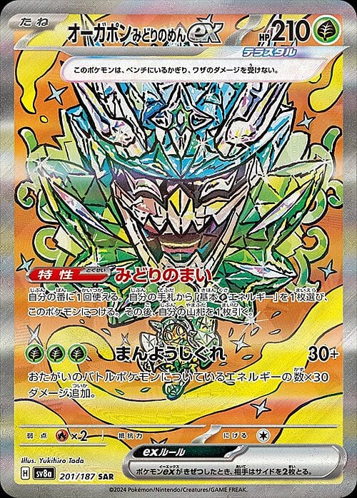 Teal Mask Ogerpon ex Card Front