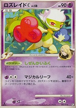 Roserade Lv.58 Card Front