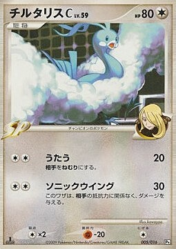 Altaria C Lv.59 Card Front