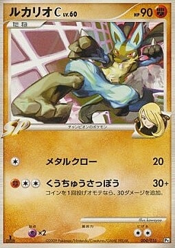 Lucario Lv.60 Card Front