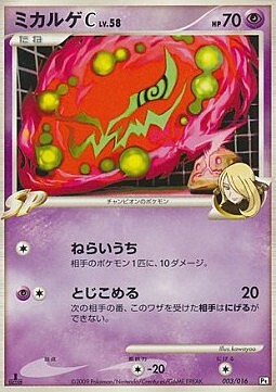 Spiritomb Lv.58 Card Front