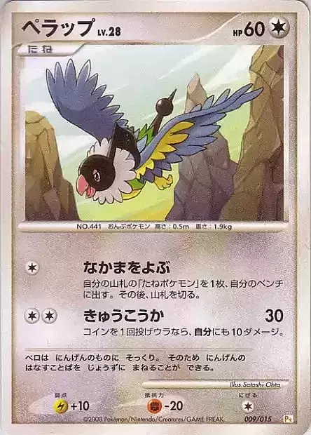 Chatot Lv.28 Card Front