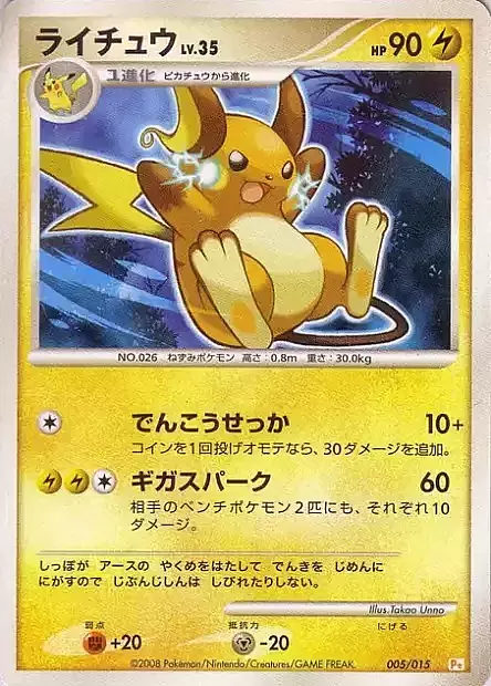Raichu Lv.35 Card Front