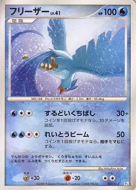 Articuno Lv.41 Card Front