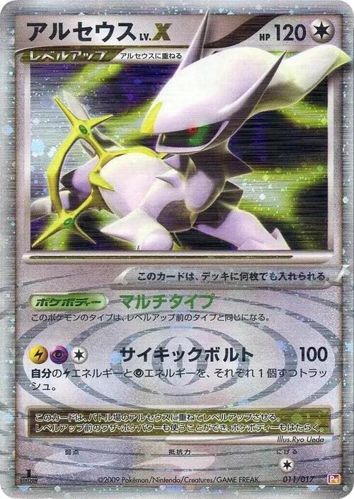 Arceus LV.X Frente