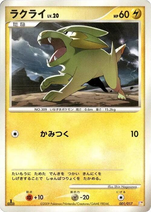 Electrike Lv.20 Card Front