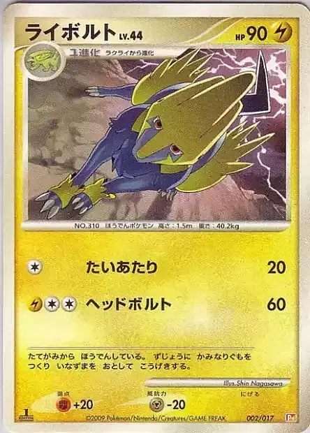 Manectric Lv.44 Card Front