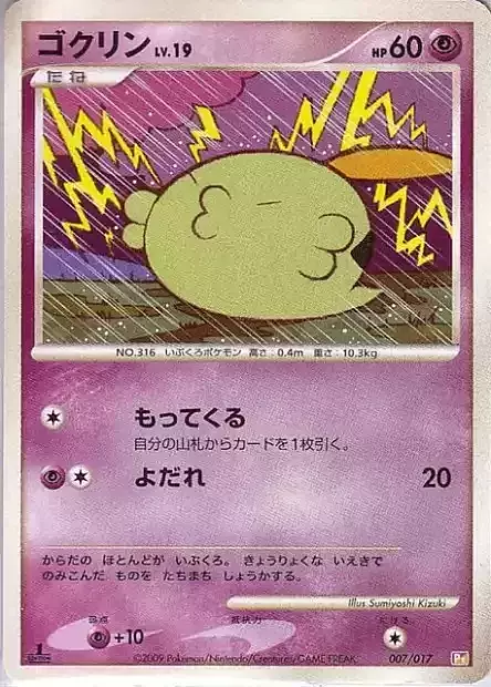 Gulpin Lv.19 Card Front