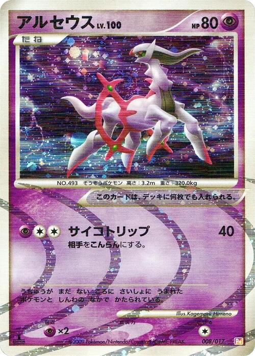 Arceus Lv.100 Frente