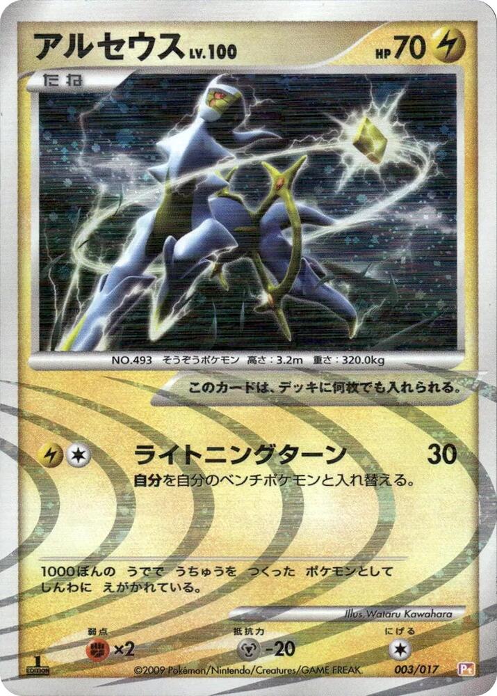 Arceus Lv.100 Arceus LV.X Deck: Lightning & Psychic | Pokmon | CardTrader