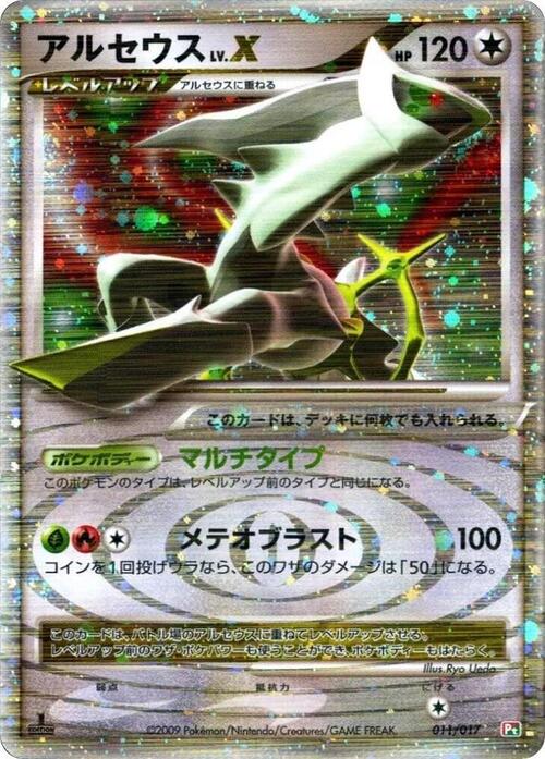 Arceus LV.X Card Front