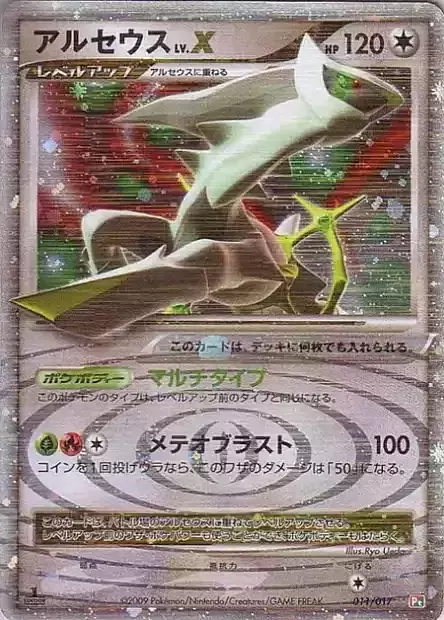 Arceus LV.X Card Front