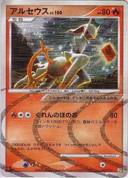 Arceus Lv.100 Card Front