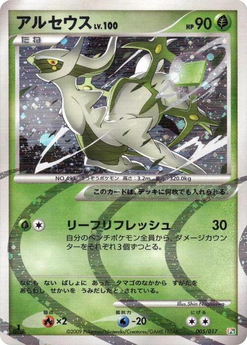 Arceus Lv.100 Card Front