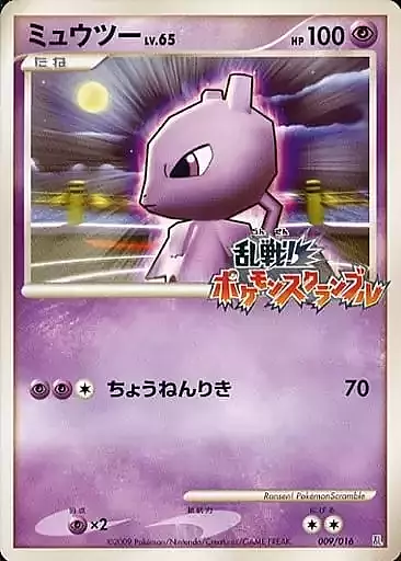 Mewtwo Lv.65 Card Front