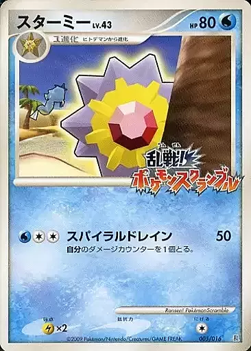 Starmie Lv.43 Card Front