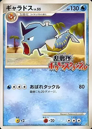 Gyarados Lv.55 Card Front