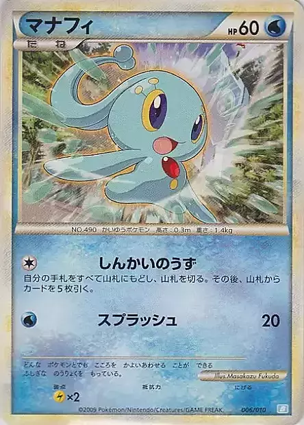 Manaphy Card Front