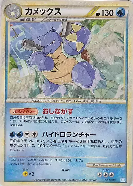 Blastoise Card Front