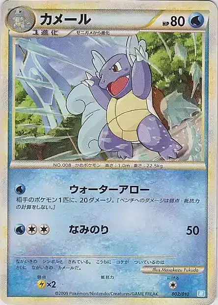 Wartortle Card Front