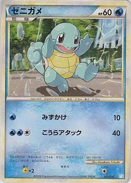Squirtle Card Front
