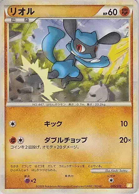 Riolu Card Front