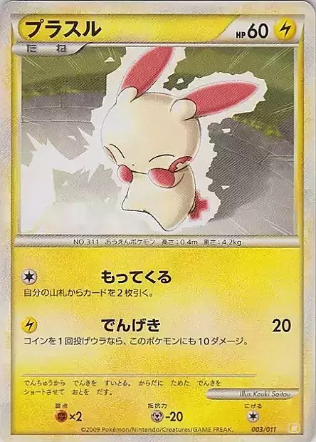 Plusle Card Front