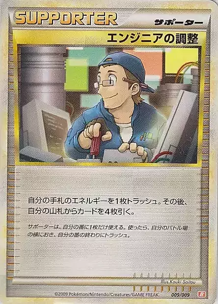 Regolazioni dell'Ingegnere Card Front