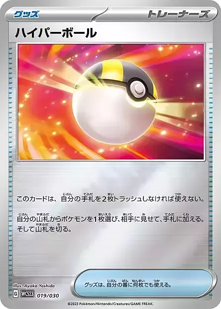 Ultra Ball Card Front