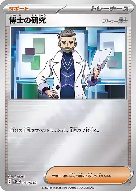 Professor's Research - Professor Turo Card Front