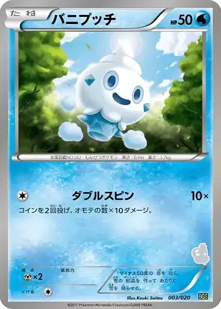 Vanillite Card Front