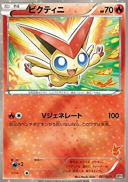 Victini Card Front